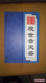 观音灵签100以上解读方法是什么？
