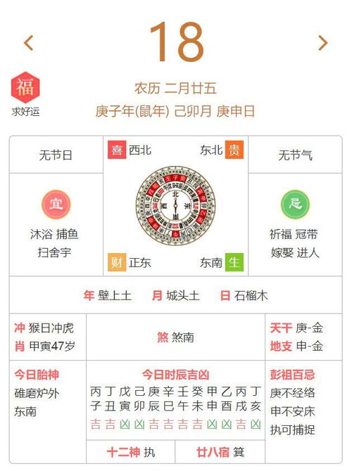 2026年3月18日宜婚嫁吉日