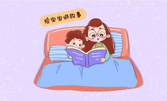 睡前故事的安抚作用