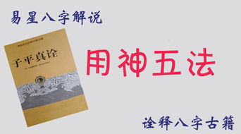 八字取用神的策略与秘诀