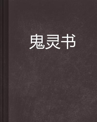 三、国学经典中的精神层面寄托与潜在风险因素