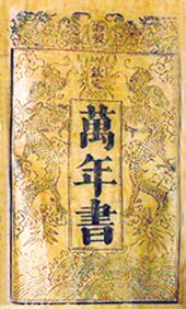 2026年正版闰六月老黄历历书，哪里可以买到？