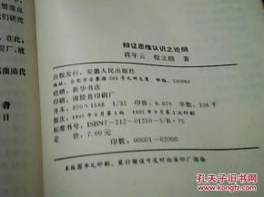 一、  辨证论治之认识论地位及其方法論內涵
