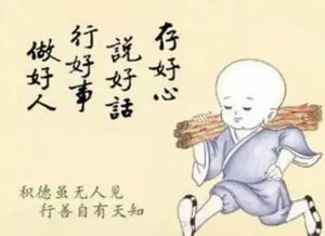 积德行善的意义