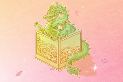 2. 属龙人士：龙凤呈祥之喜