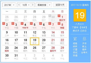 2026年10月2日黄历中国黄历正版，这天适合做什么？