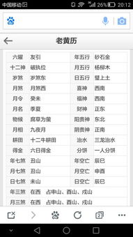 黄历中记载的生子吉日叫什么名字？