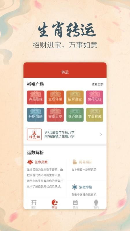 有没有免费八字算命APP，能准确预测命运的？