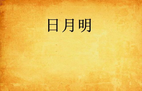 八字中日月相冲，如何化解这种最可怕的情况？