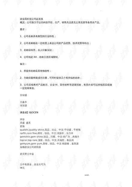 一、 ：企业名称在现代化科学研究技术手段产业中的象征意义与探究实际价值