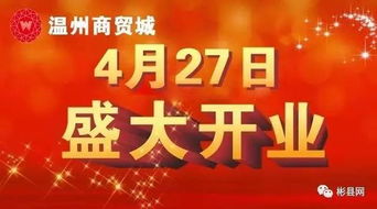 四月份哪一天开业最适合，能带来最佳生意？