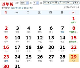 二、农历九月初一诞辰之命理特征解析