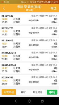 霸州到郑州火车票价格查询， 一场说走就走的旅行