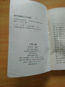 四、 吉凶权衡：扶与抑的辩证关系及其实践应用