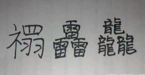 2. 避免谐音不雅：慎言慎字