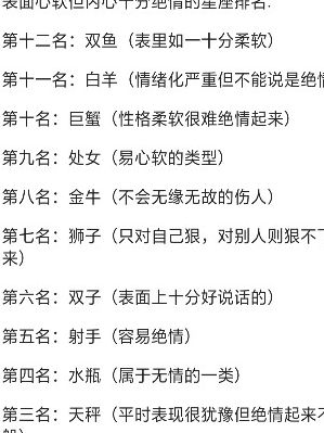 八、 综合评述：口硬心软星座群体共通特征及理论阐释
