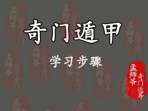 奇门遁甲的核心概念及其历史定位