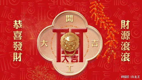 开张吉日的乱七八糟“运势”拼盘