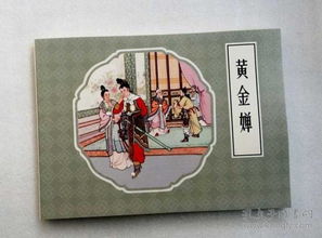 书香世家成员的生肖是哪个？