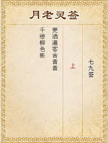 二、 签诗原文及其解释