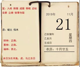 2026年11月21日黄历吉日：宜嫁娶，宜动土