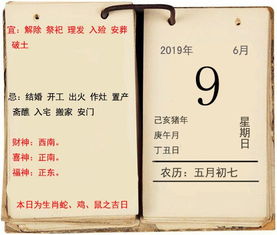 2026年6月有哪些吉日适合祈福姻缘和求嗣？