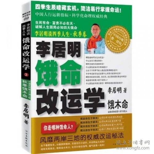 李居明风水大师的饿命学完整版具体内容有哪些？
