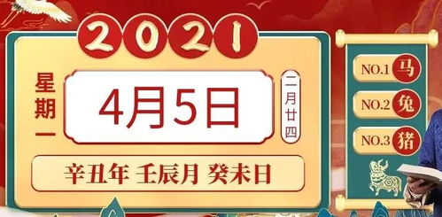 2026年4月5日特吉生肖揭晓，今日小运运势播报，2026年4月5日吉日：宜出行、宜嫁娶