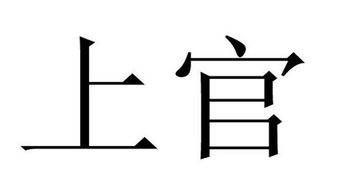 单字名（我觉得还挺有意思）