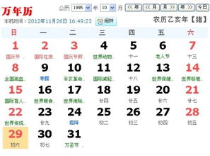 星座是按阳历算的，85年阴历10月29日是天蝎座？