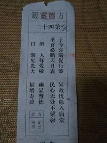 方岩胡公灵签概述