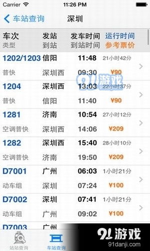 票价查询：一场与12306的“斗智斗勇”