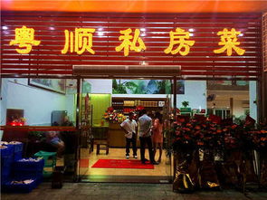 粤味食府：较深圳市宝安区宝城花果山