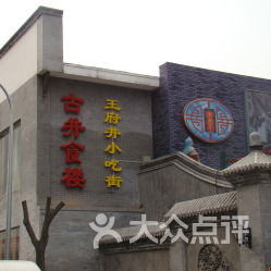 古井与时辰分界的象征意义