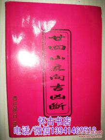 如何准确判断二十山立向的吉凶，详解二十四山向的吉凶大全？