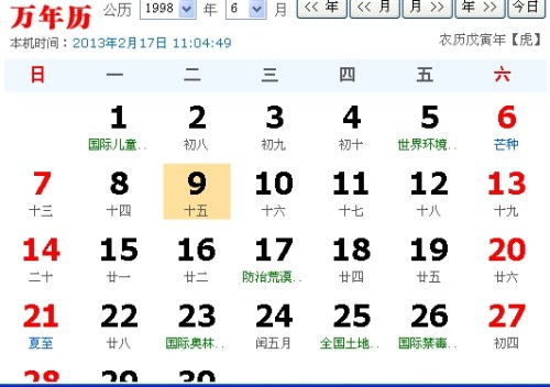 农历1998年5月15日和5月17日分别是什么星座？