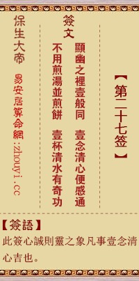 土地公灵签第二十七签详解，能否详细解读其寓意和象征？