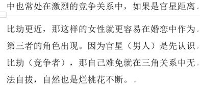 四、 从八字角度审视占子的技术要点