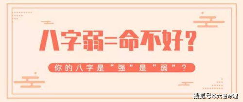 八字身弱如何调整旺身？八字身弱如何通过调整提升运势？