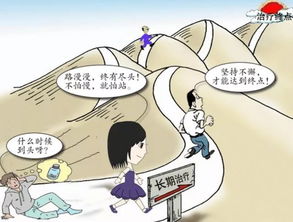治疗过程中的注意事项