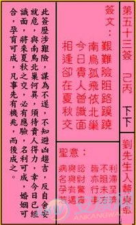 关公灵签五十三号解签全解是什么意思？