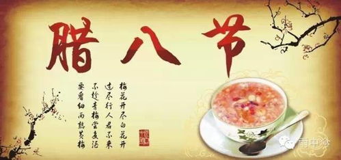 一、 腊八节之历史渊源及仪式内涵