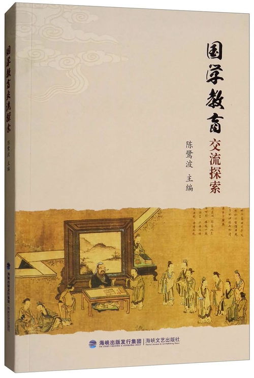 国学与当代全球传播：案例分析