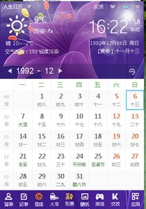 1992年7月29日农历是哪一天？日历上显示是什么情况？
