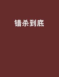 男命日支若坐杀才食，其命运格局究竟有何特殊预示？