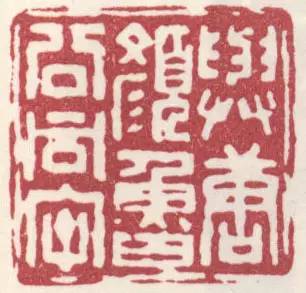 一、 惯与天寿星与天梁星之象数学阐释