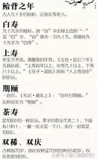 ：古代年龄称谓的文化图景与学术审视