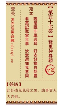 观音灵签57签求怀孕，婚姻能否顺利改写为观音灵签57签求怀孕，能否顺利怀孕？