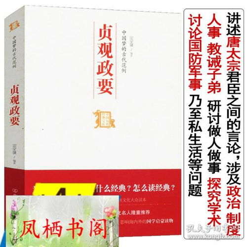 《贞观政要》辨兴亡第三十四章的史料概述