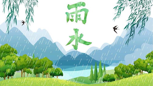 雨水节气前是哪个节气？雨水具体几点几分到来？